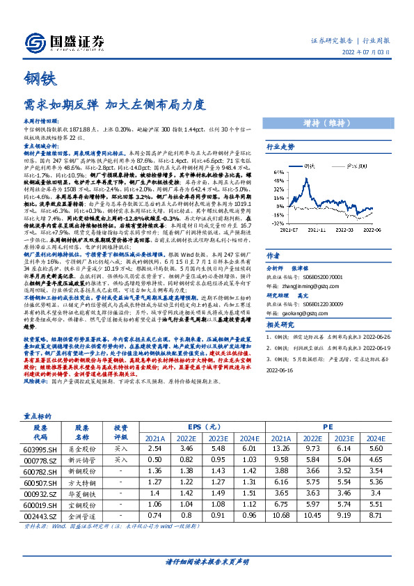 钢铁行业周报：需求如期反弹 加大左侧布局力度