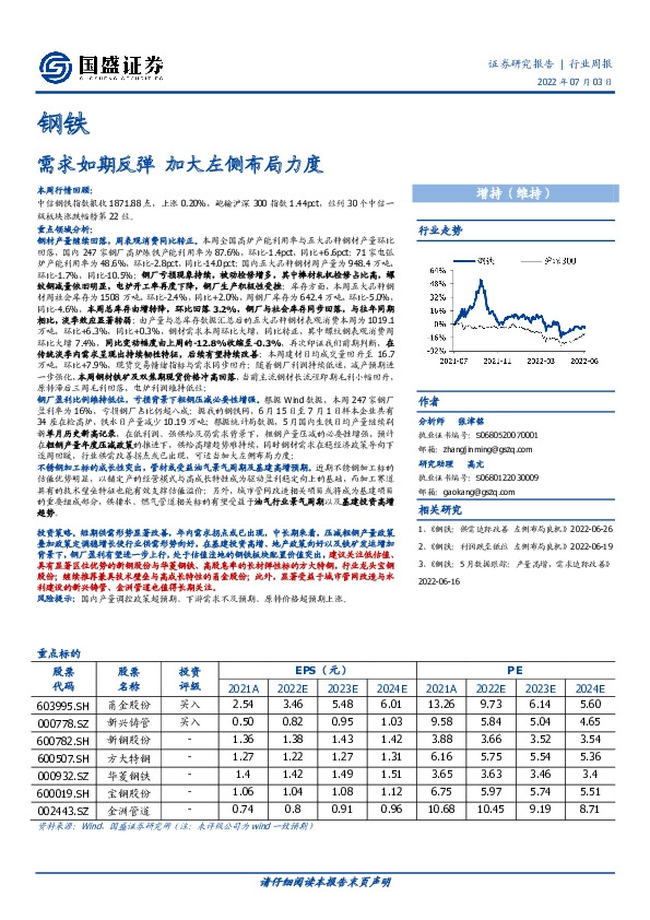钢铁行业周报：需求如期反弹 加大左侧布局力度