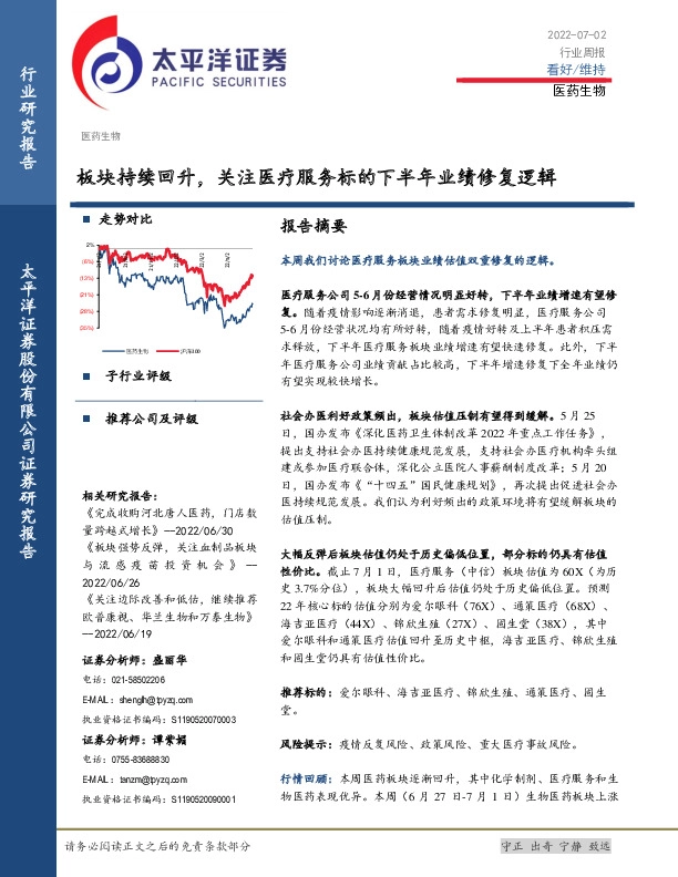 医药生物行业周报：板块持续回升，关注医疗服务标的下半年业绩修复逻辑