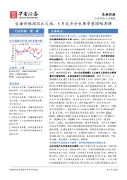 农林牧渔行业周报：生猪价格周环比大涨，5月定点企业屠宰量增幅再降
