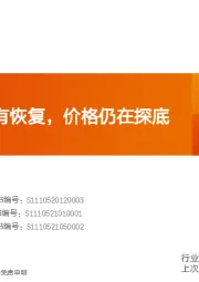 水泥行业研究周报：需求环比略有恢复，价格仍在探底