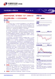 零售行业6月行业动态报告：疫情影响逐步减弱，端午假期与“618”大促助力Q2季末消费潜力释放