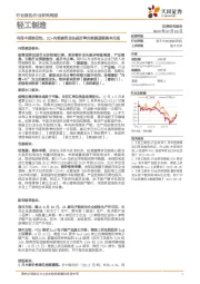 轻工制造：布局中报确定性，2C+内销家居龙头疫后率先恢复逻辑基本兑现