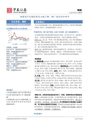 钢铁行业周报：持续减产后钢材库存大幅下降，钢厂盈利有所回升