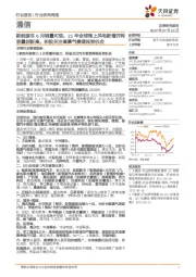 通信行业研究周报：新能源车6月销量可观，21年全球海上风电新增并网容量创新高，积极关注高景气赛道投资机会