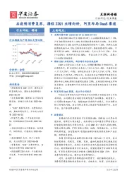 互联网传媒行业周报：后疫情消费复苏，携程22Q1业绩向好，阿里布局DaaS赛道