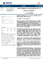化工行业周报:磷矿石价格继续上涨,泰国至美西运费大降,赛轮公布175亿投资项目