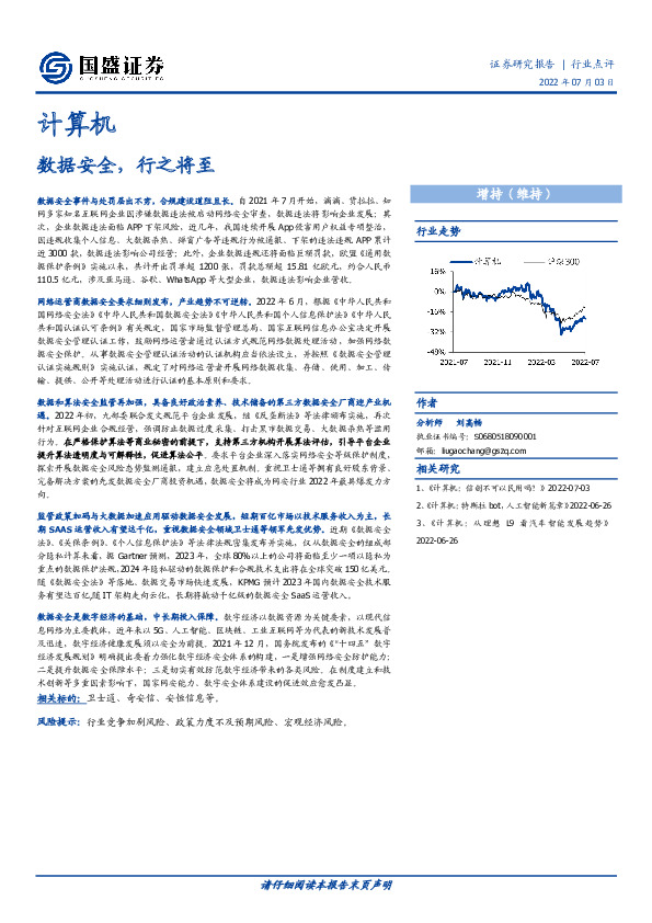 计算机行业点评：数据安全，行之将至
