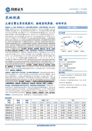 农林牧渔行业周报：生猪自繁自养实现盈利，继续重视养殖、动保布局