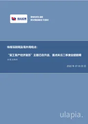 传媒互联网及海外周观点：“复工复产经济复苏”主题已在升温，重点关注二季度业绩前瞻