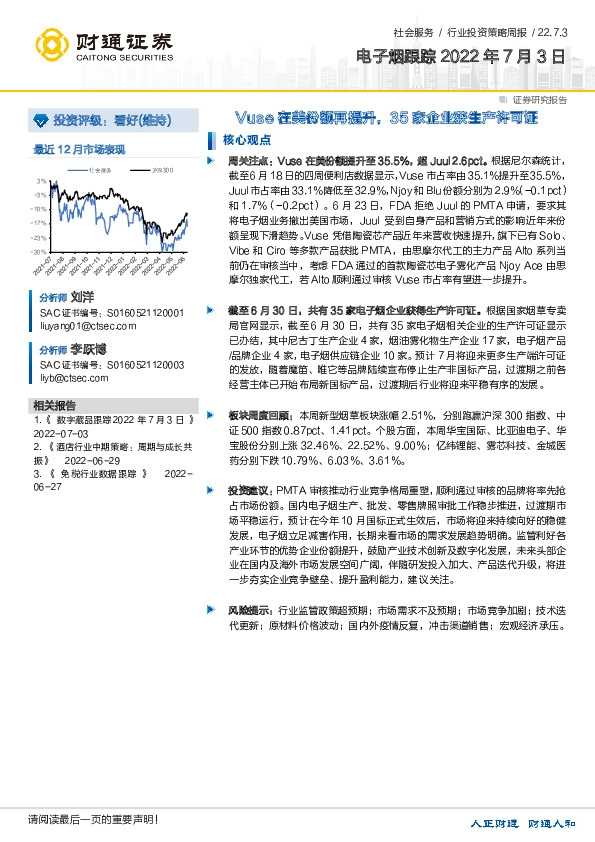 电子烟跟踪：Vuse在美份额再提升，35家企业获生产许可证
