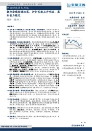 电池回收再生周报：锂价企稳钴镍回落，折扣系数上升明显，盈利能力稳定