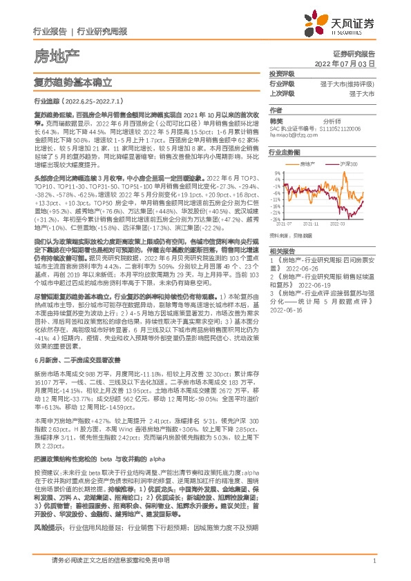 房地产行业研究周报：复苏趋势基本确立