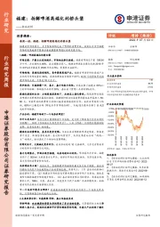 食品饮料行业研究周报：福建：拆解啤酒高端化的桥头堡