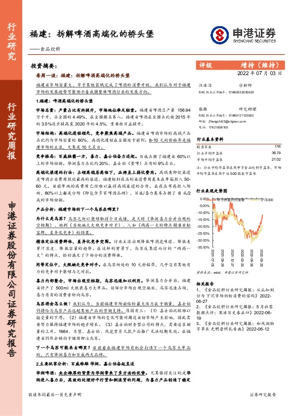 食品饮料行业研究周报：福建：拆解啤酒高端化的桥头堡