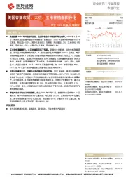 农业2022年第26周周报:美国春播收尾,大豆、玉米种植面积分化