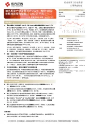 公用事业行业周报：抽水蓄能产业发展报告2021：预计2022年核准规模有望超过5000万千瓦