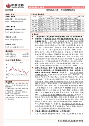 大宗金属行业周报:海外衰退升温,大宗或继续承压