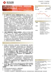 非银金融行业周观点:短期内市场反复可能性犹存,调整阶段紧抓主线逻辑配置机遇