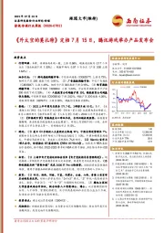 影视传媒行业周报：《外太空的莫扎特》定档7月15日，腾讯游戏举办产品发布会
