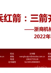 机械国防:中兵红箭:三箭齐飞