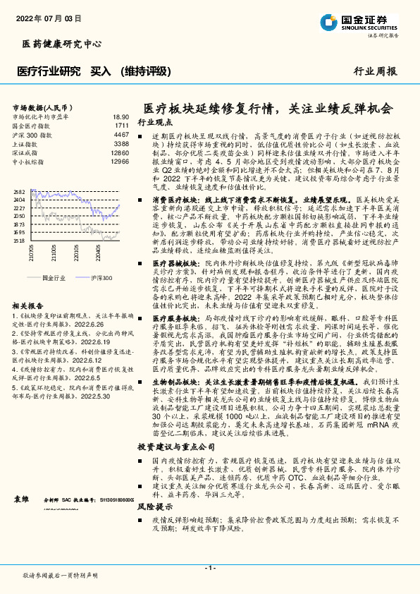 医疗行业研究：医疗板块延续修复行情，关注业绩反弹机会