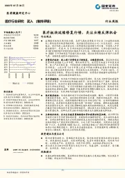 医疗行业研究：医疗板块延续修复行情，关注业绩反弹机会
