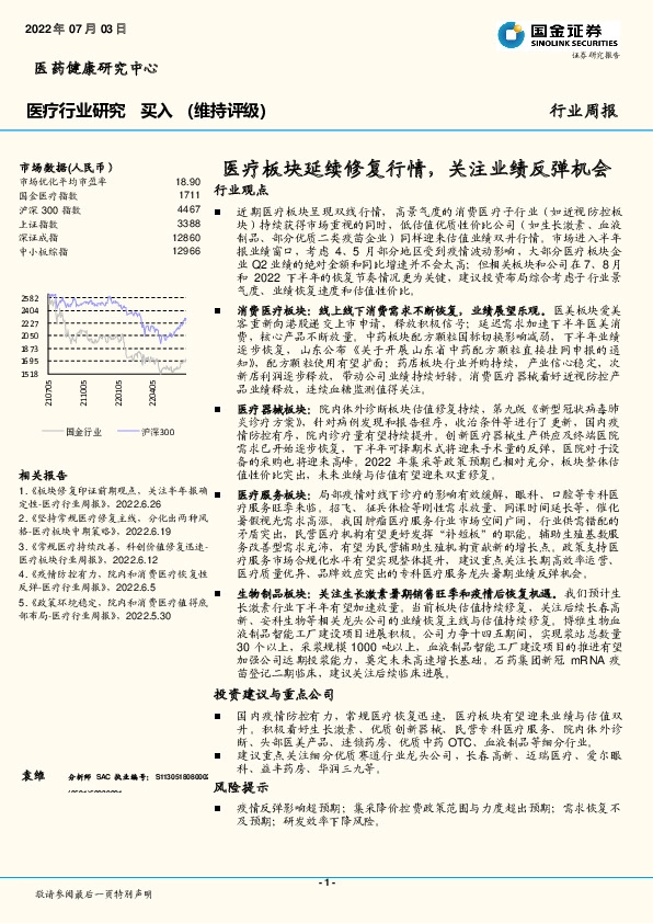 医疗行业研究：医疗板块延续修复行情，关注业绩反弹机会