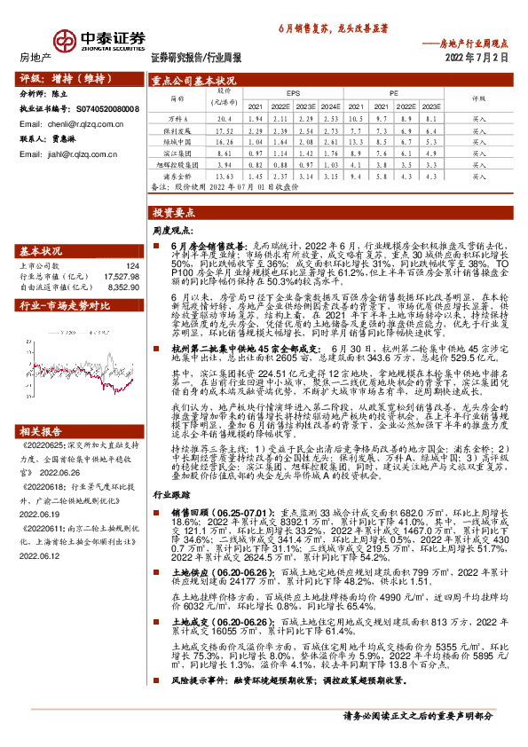 房地产行业周观点：6月销售复苏，龙头改善显著