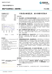 房地产行业研究：百强房企销售复苏，滨江强势补货杭州