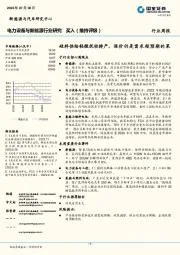 电力设备与新能源行业研究：硅料供给轻微扰动排产，涨价仍是需求超预期的果