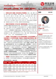 汽车和汽车零部件行业周报：新势力旺销，交易逻辑“预期”切换至“复苏确认”