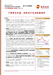 电力设备新能源行业周报：下游需求旺盛，硅料硅片电池轮番涨价