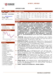 钢铁行业周报：减产动作扩大，供需矛盾改善