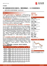 医药生物行业跨市场周报:第九版新冠肺炎防控方案发布,重视消费医疗、CXO和创新药板块