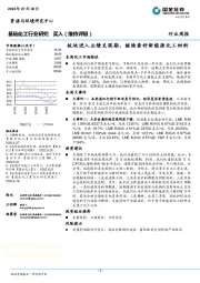 基础化工行业研究：板块进入业绩兑现期，继续看好新能源化工材料