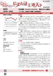 新材料行业周报：7月1日起，山西禁用不可降解一次性塑料制品