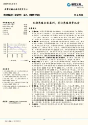 农林牧渔行业周报：生猪养殖全面盈利，关注养殖投资机会