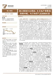 轻工制造行业周报：6月地产销售端持续回暖，电子烟景气度继续改善