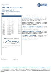 中国有色金属：特斯拉Optimus拆析