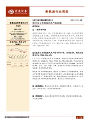 新能源行业周报：部分车企6月新能源汽车产销超预期
