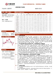 国防军工行业周报：四大航司大批量采购空客飞机，利好国际转包产业链配套