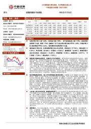 中泰通信行业周报：6月新能源车增长强劲，汽车智能化加速上行