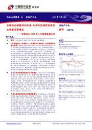 房地产行业：百强房企2022年6月销售数据点评：百强房企销售环比改善，头部及区域型优质房企销售逆势增长