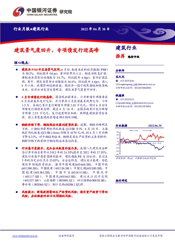 建筑行业月报：建筑景气度回升，专项债发行迎高峰