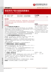 通信运营行业专题报告:物联网用户数有望超预期增长