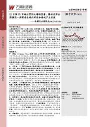 传媒行业周观点：Q1中国VR市场出货同比增幅显著，腾讯发布会强调进一步探索全球化布局和游戏产业价值