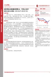 医药生物行业周报：创新药板块雾霾逐渐散去，布局正当时
