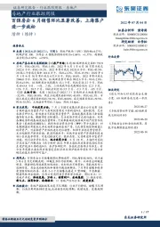 房地产行业跟踪周报：百强房企6月销售环比显著改善，上海落户进一步放松