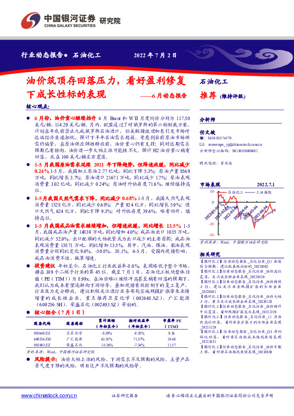石油化工6月动态报告：油价筑顶存回落压力，看好盈利修复下成长性标的表现